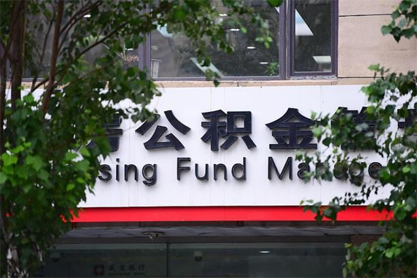安达个人如何帮提公积金（帮提住房公积金）
